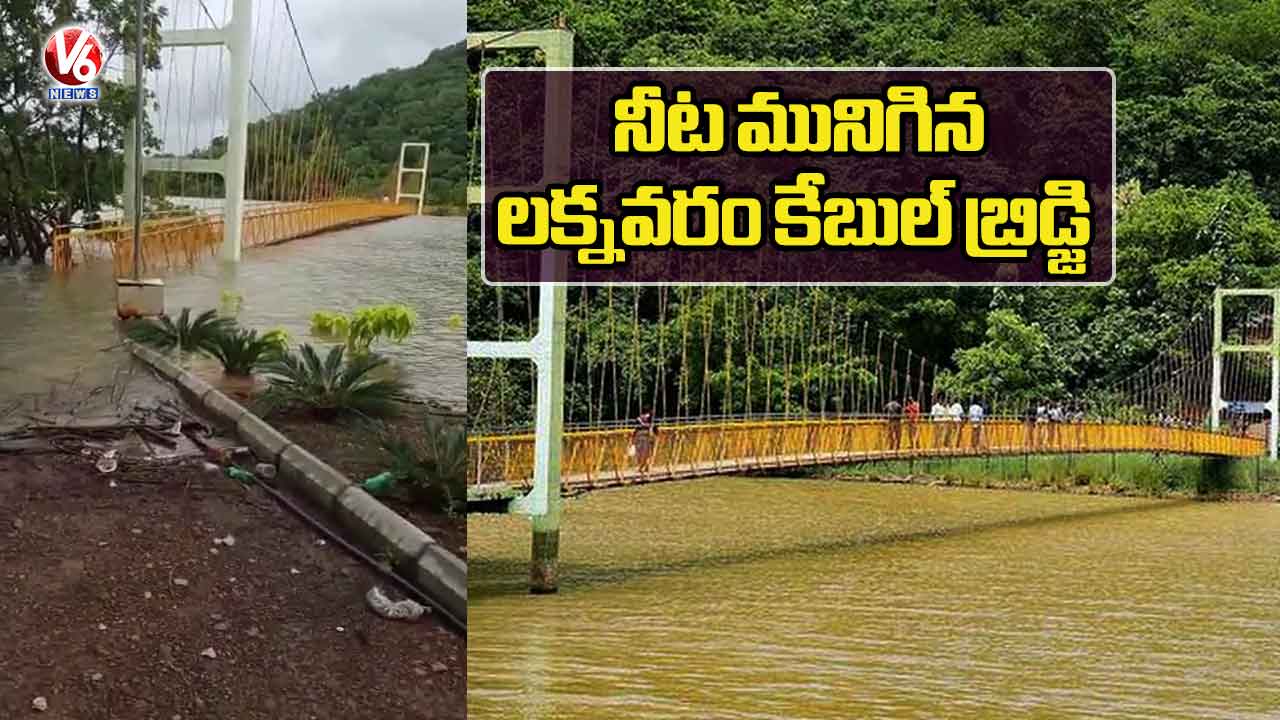 నీట మునిగిన లక్నవరం కేబుల్ బ్రిడ్జి